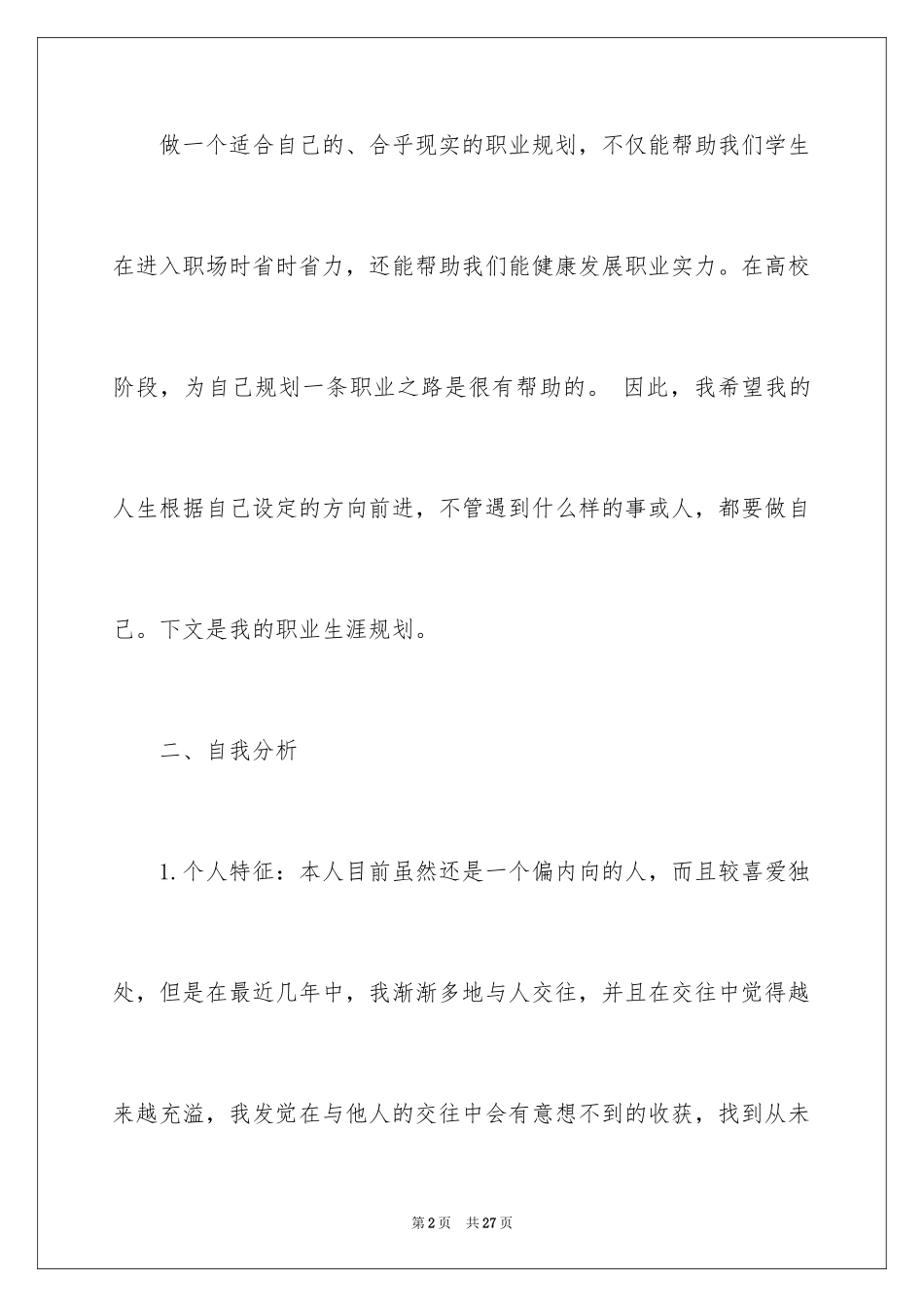 2024医学生职业规划_第2页