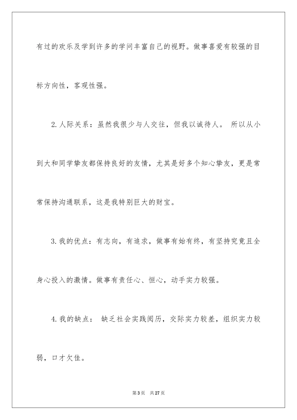 2024医学生职业规划_第3页