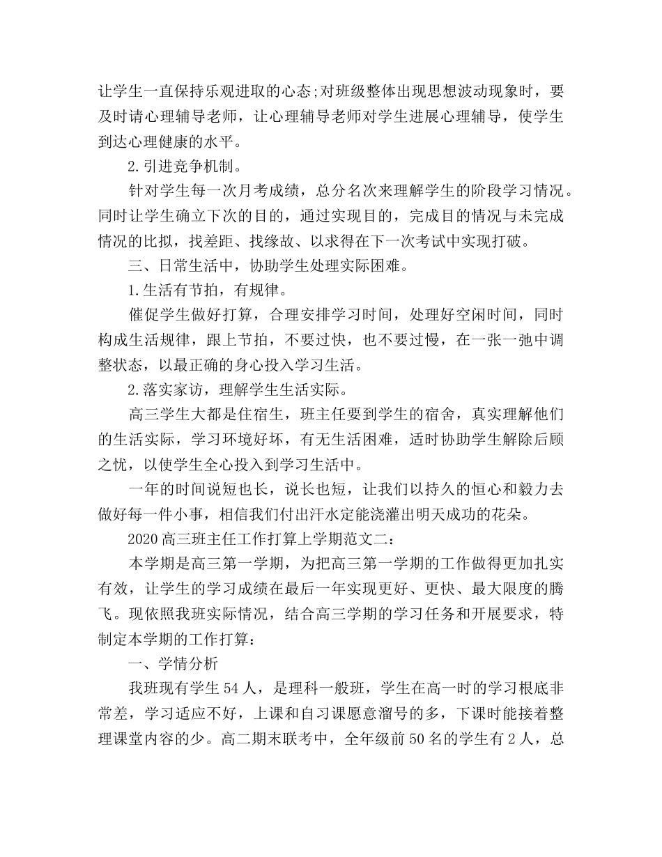 高三2020班主任工作参考计划范文上学期 _第2页