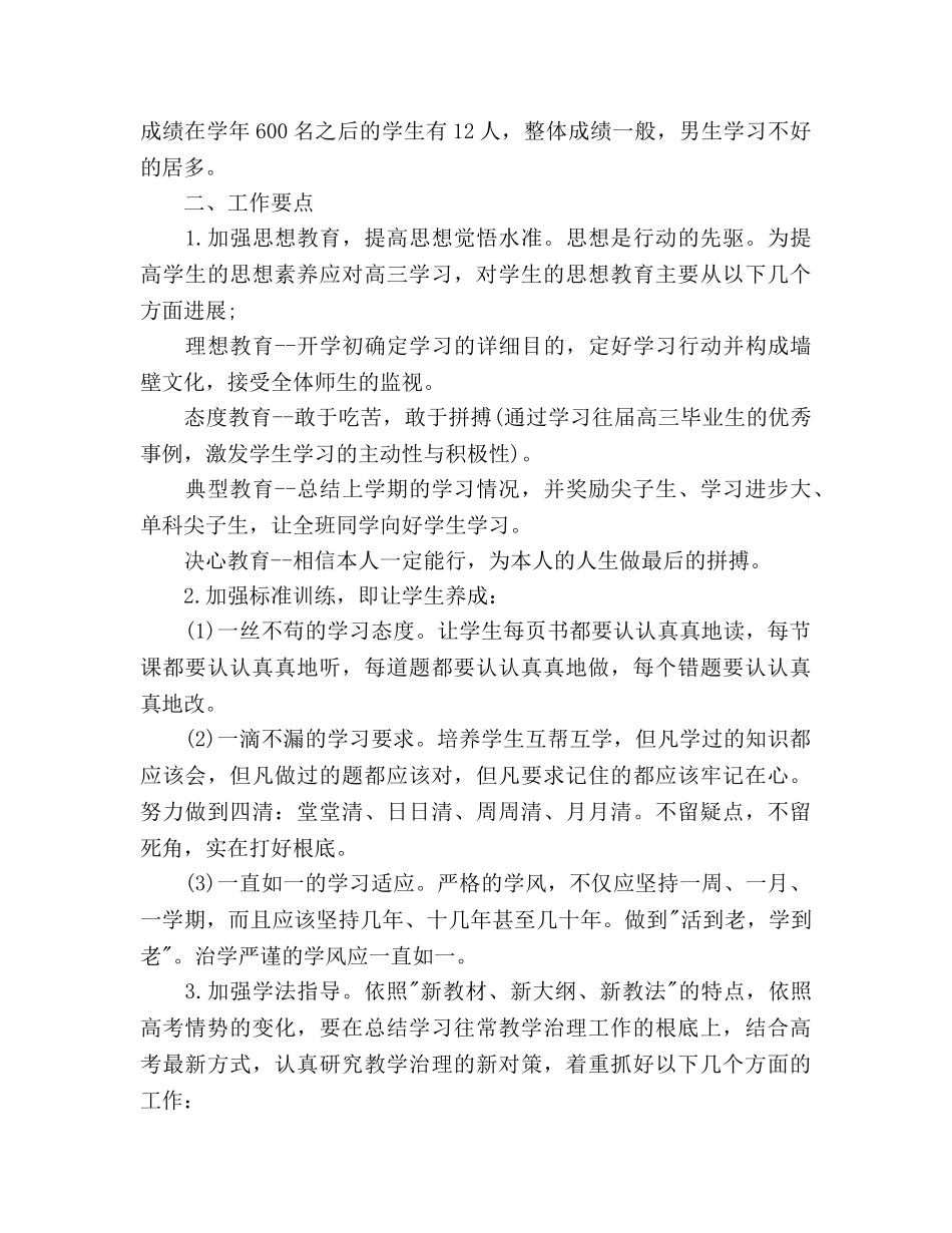 高三2020班主任工作参考计划范文上学期 _第3页