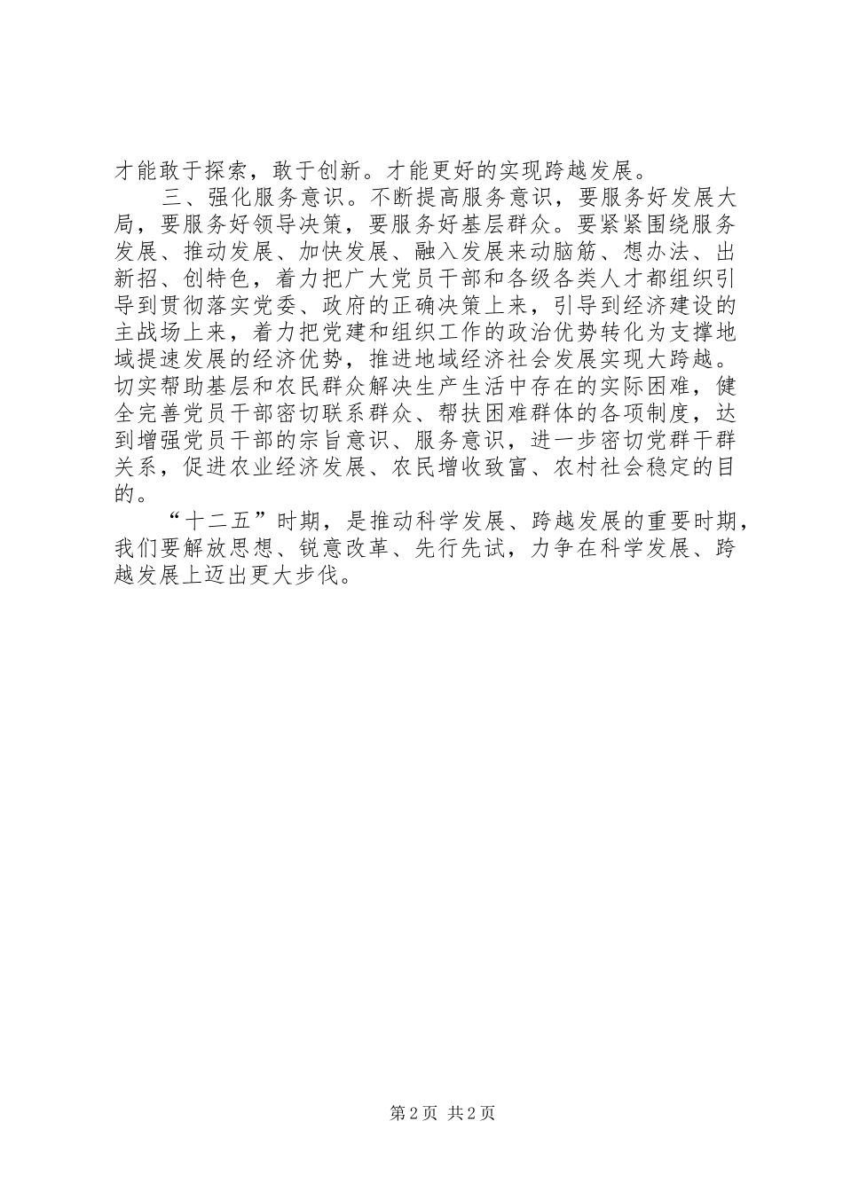 学习解放思想体会心得：解放思想推动本职工作上新台阶_第2页