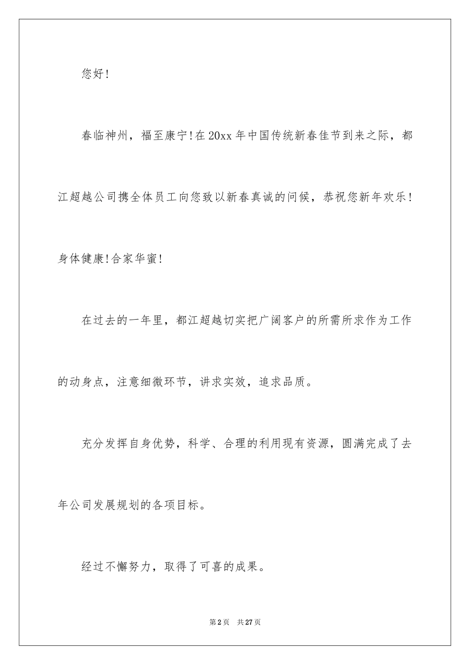 2024写给客户的慰问信_27_第2页