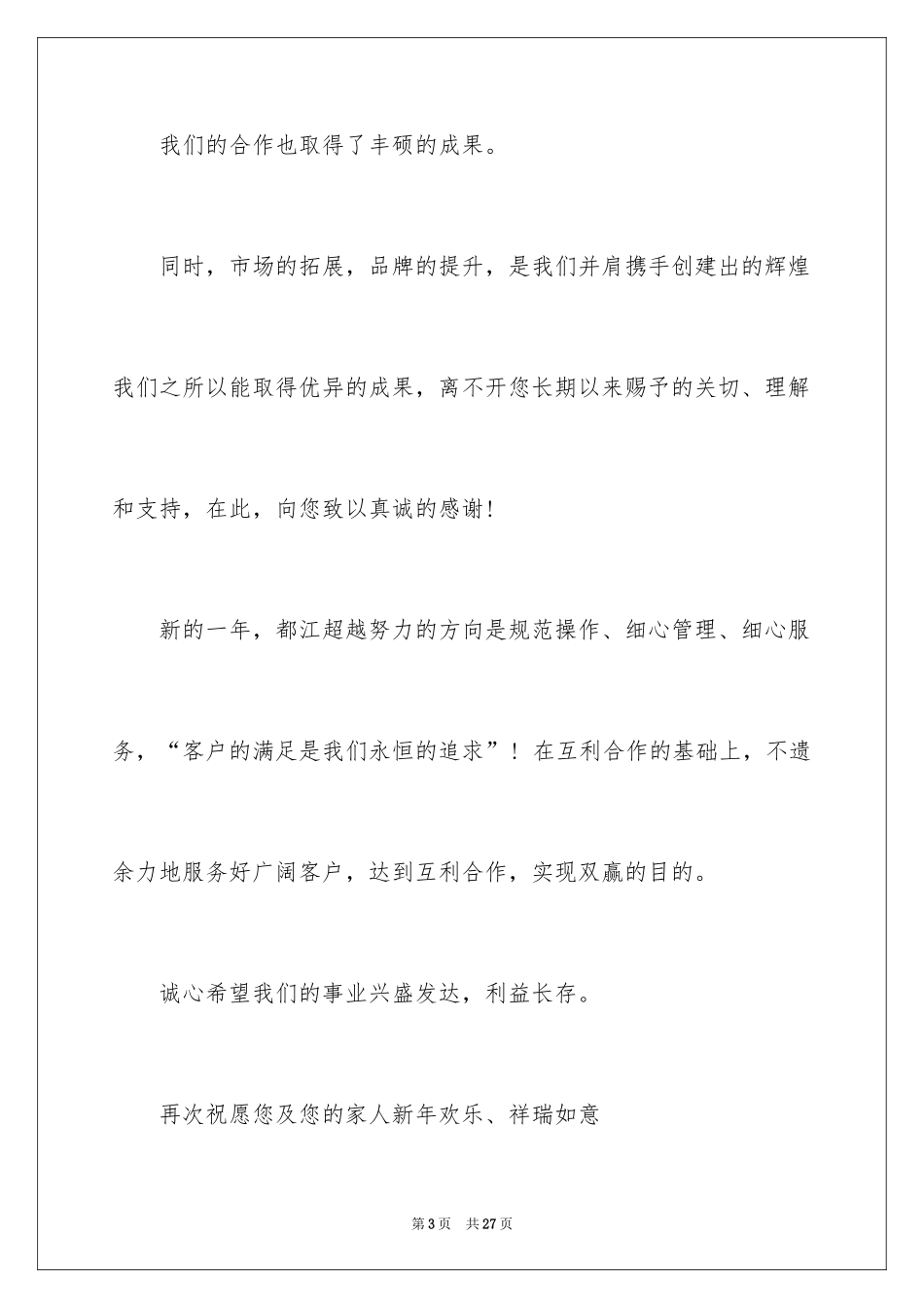 2024写给客户的慰问信_27_第3页