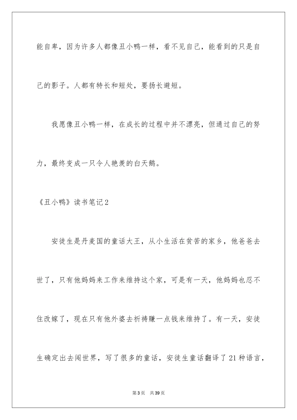 2024《丑小鸭》读书笔记_1_第3页