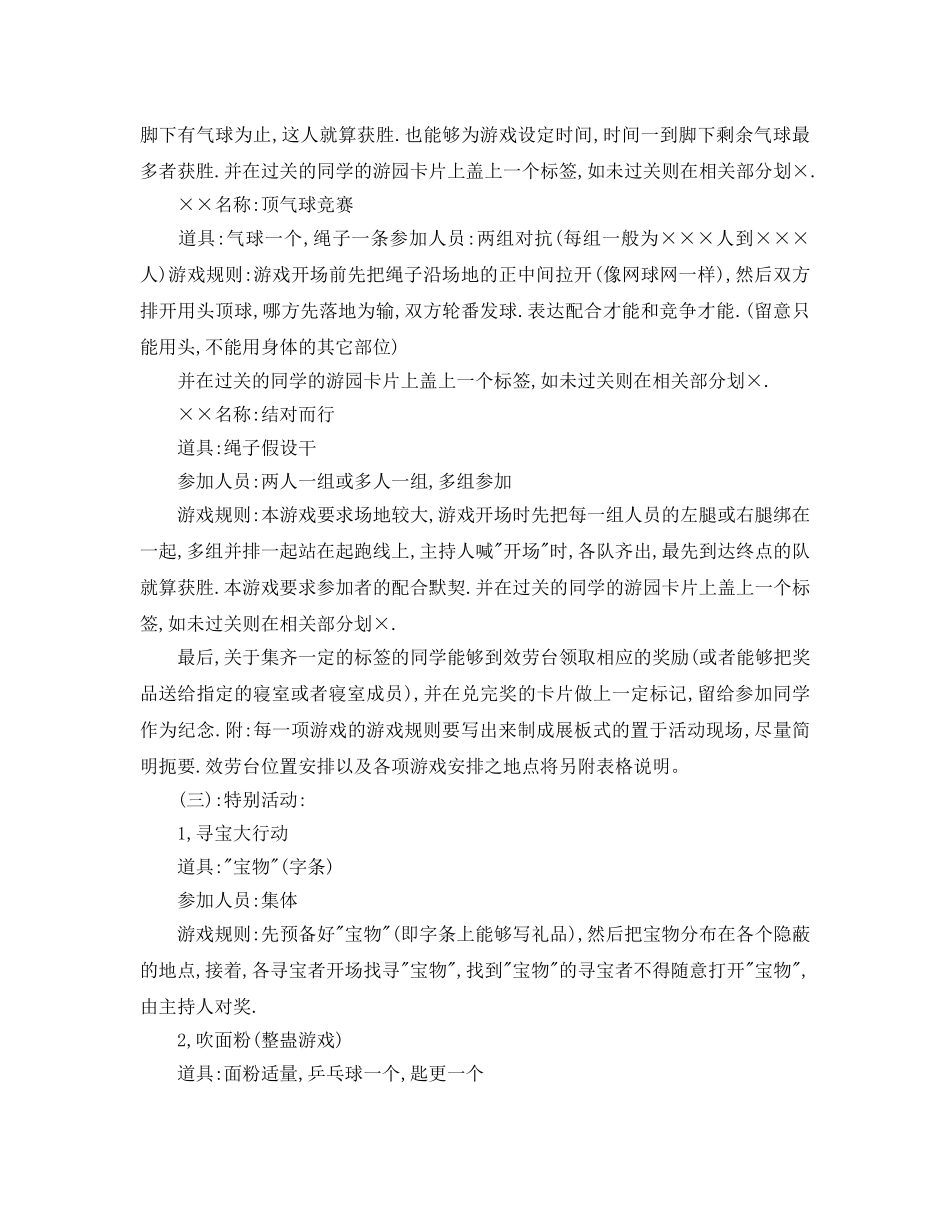 圣诞晚会活动策划方案2020范文四篇 _第3页