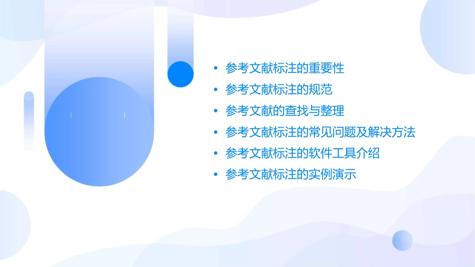 参考文献的正确标注课件_第2页