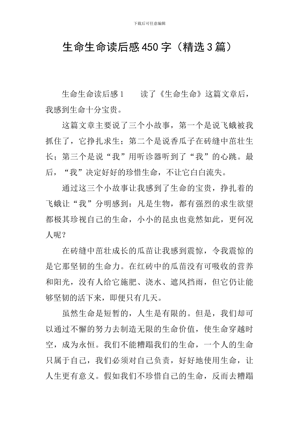 生命生命读后感450字_第1页