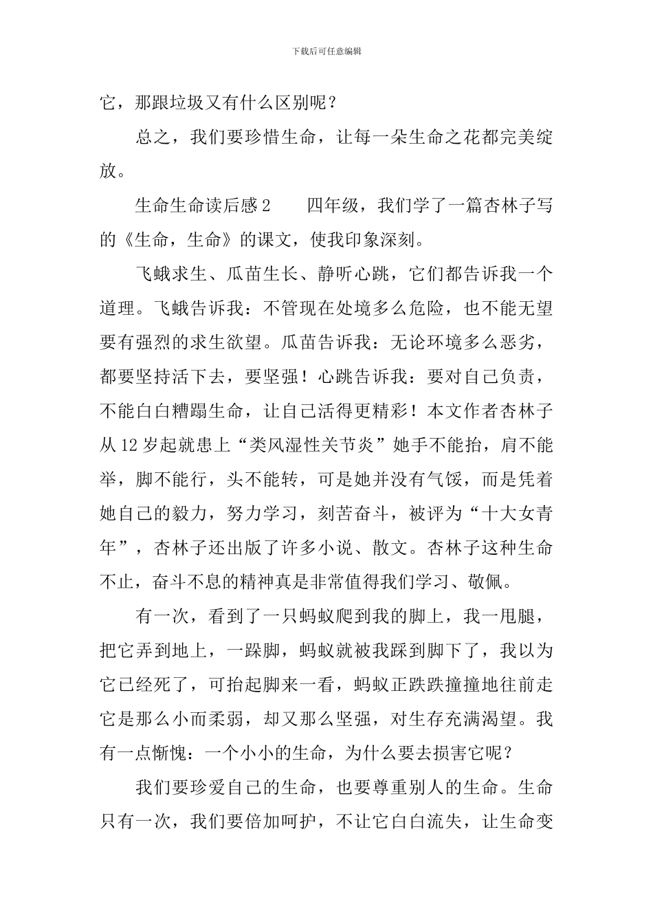 生命生命读后感450字_第2页