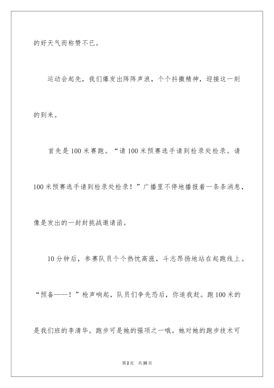 2024初中运动会周记_第2页