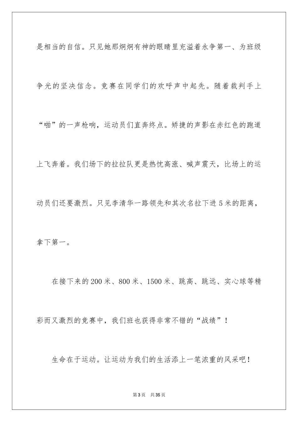 2024初中运动会周记_第3页