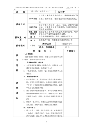 栽蒜苗（一）第一课时