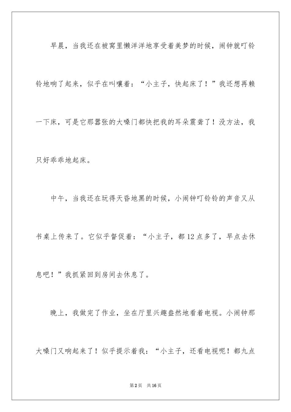 2024写物作文300字_190_第2页