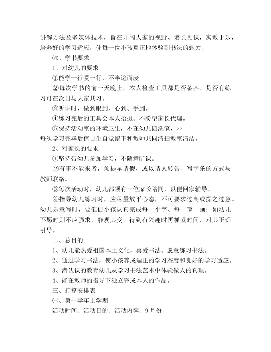 书法兴趣班教学活动参考计划 (2) _第2页