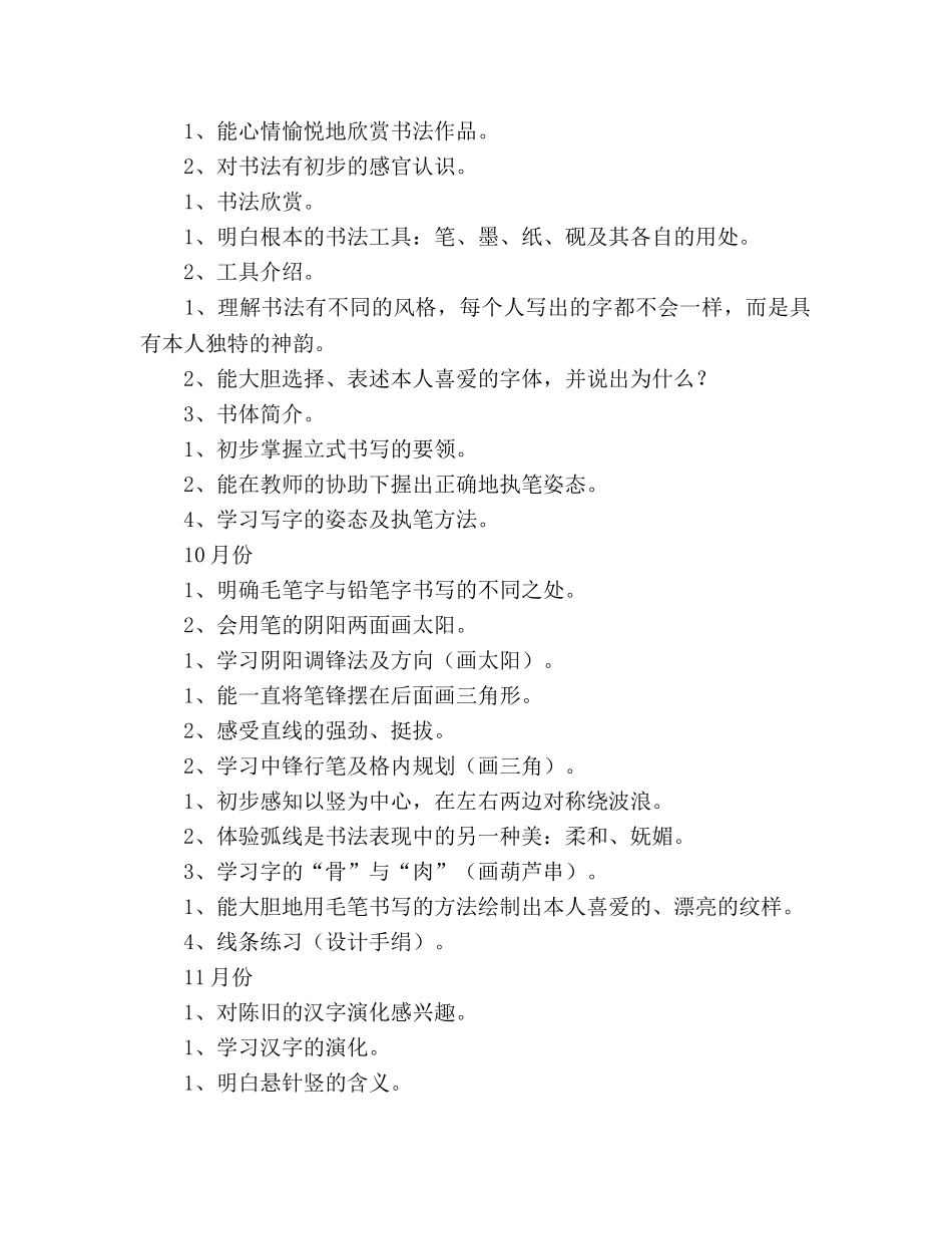 书法兴趣班教学活动参考计划 (2) _第3页