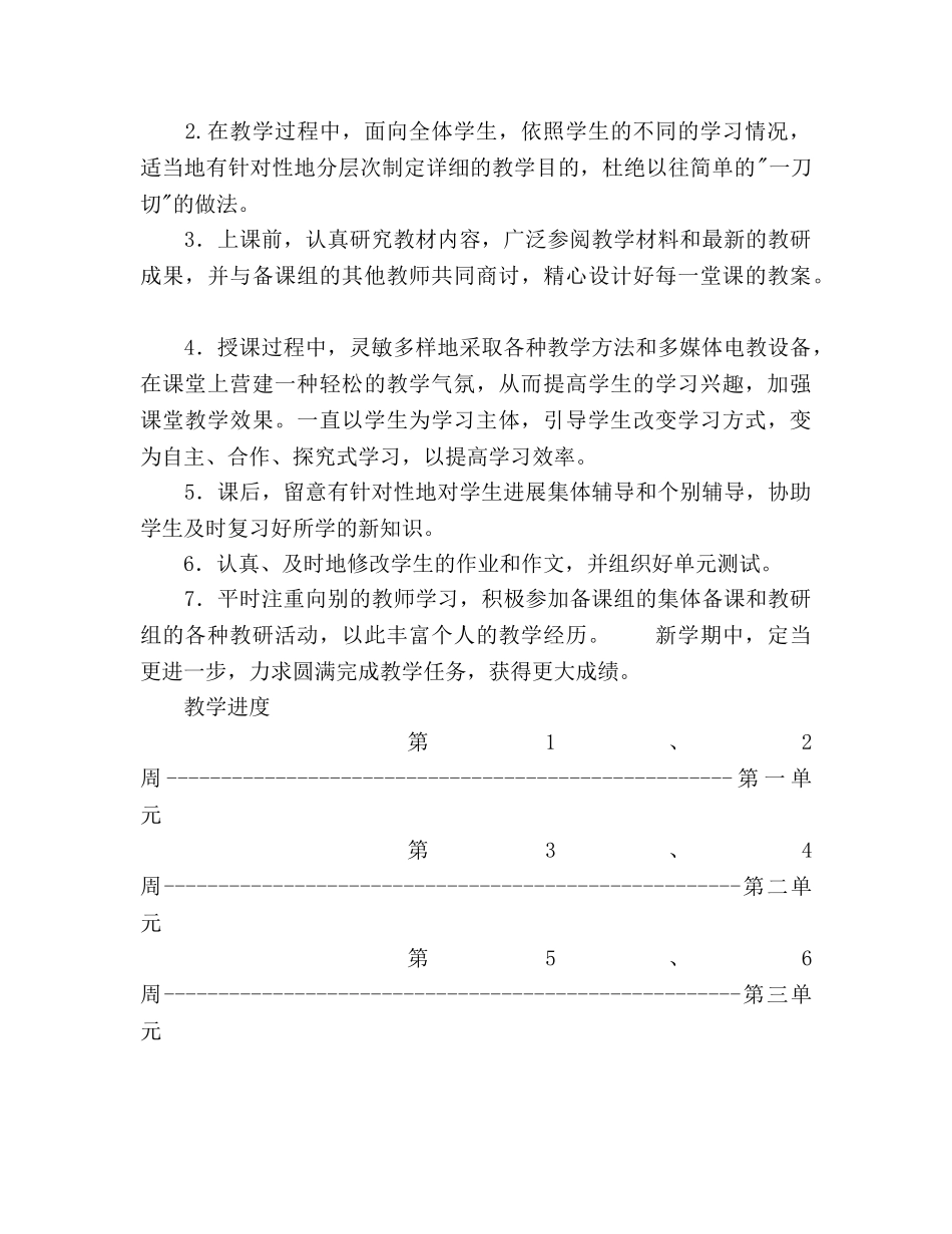 秋季学期六年级语文教学参考计划范文 _第2页