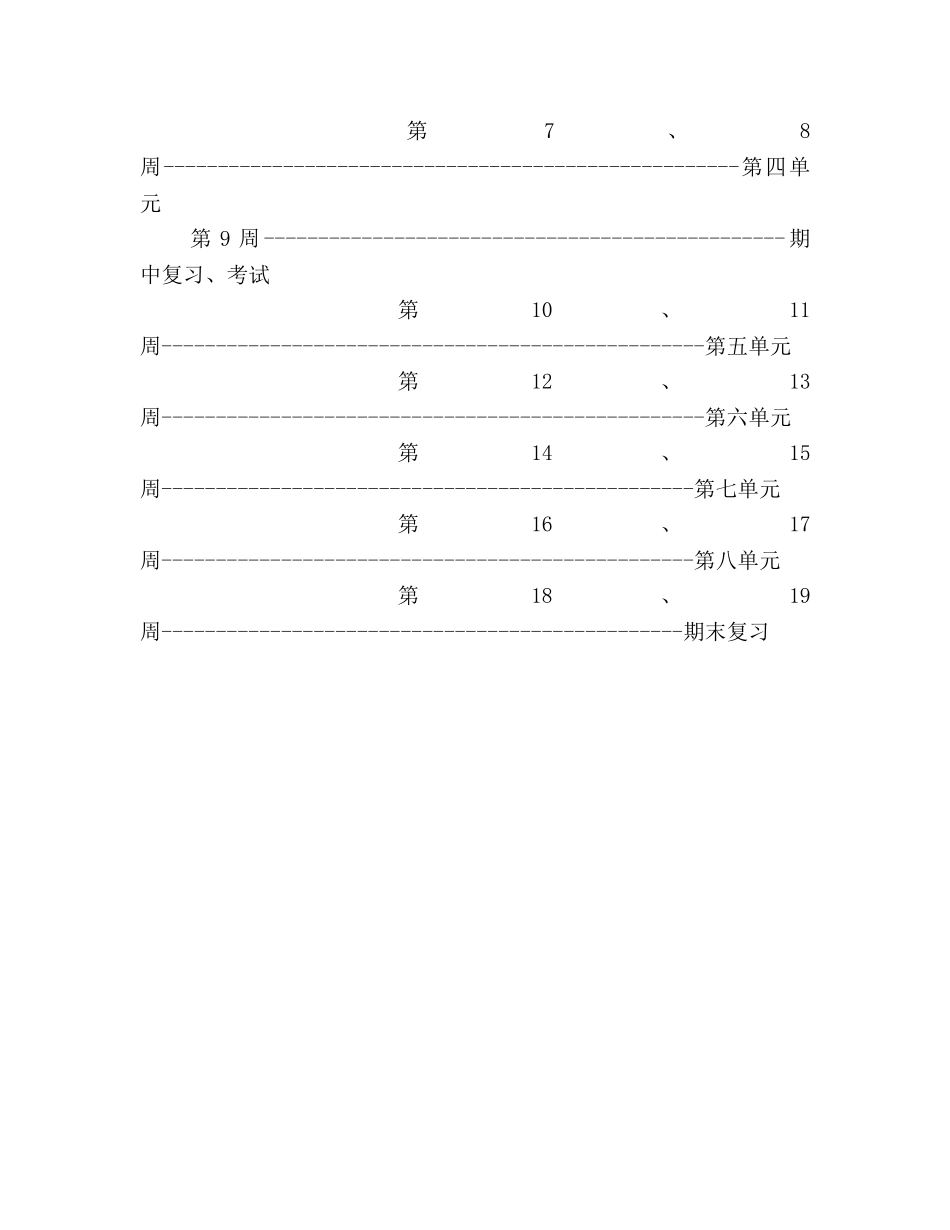 秋季学期六年级语文教学参考计划范文 _第3页