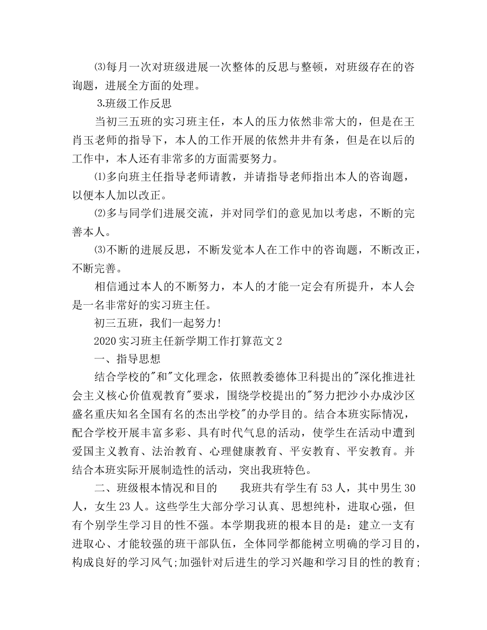 实习班主任新学期工作参考计划 _第2页