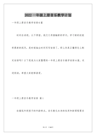 2024一年级上册音乐教学计划_31