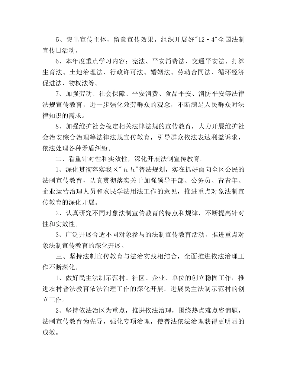 普法依法治理工作规划 _第2页