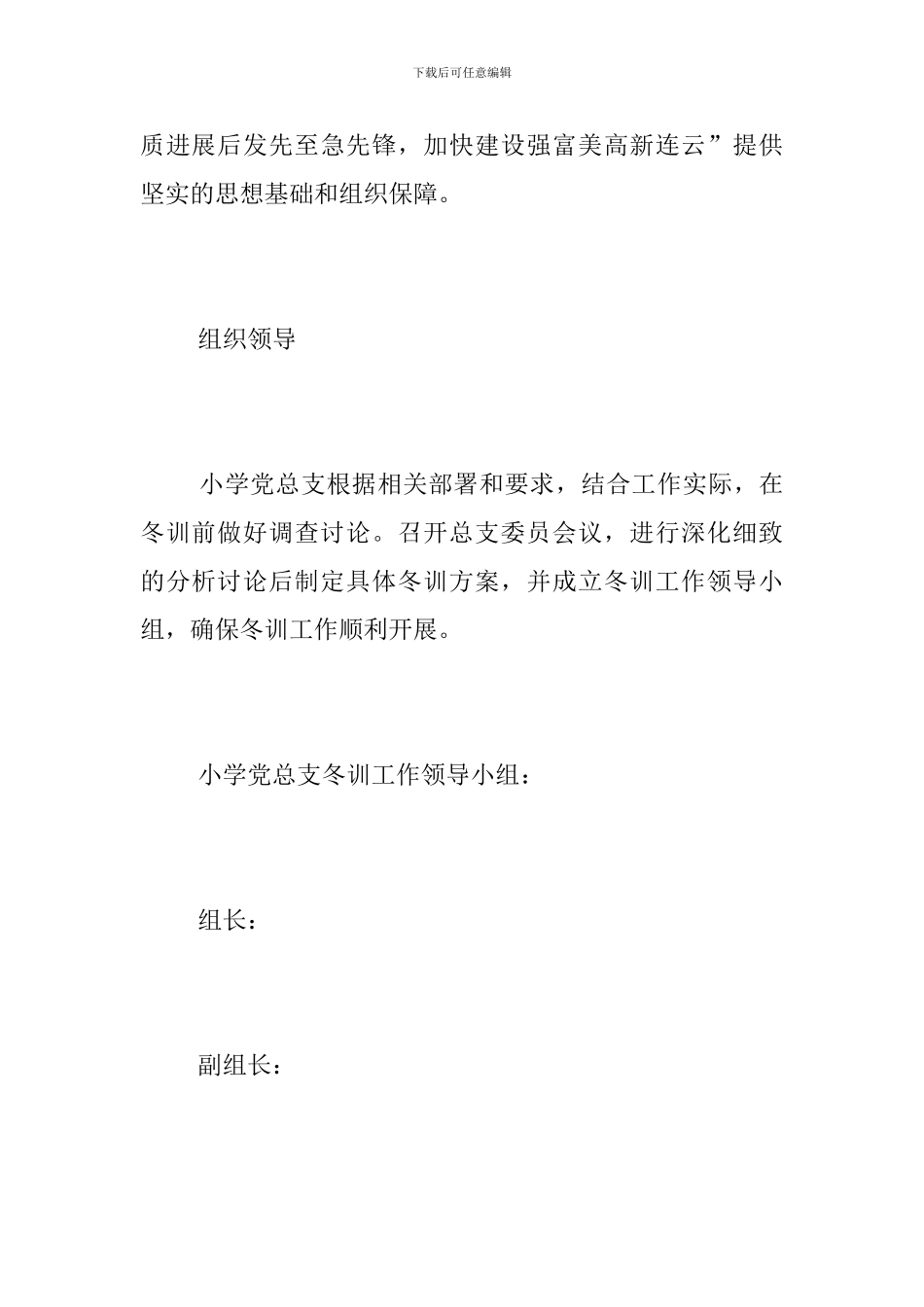 小学党员冬训工作总结_第2页