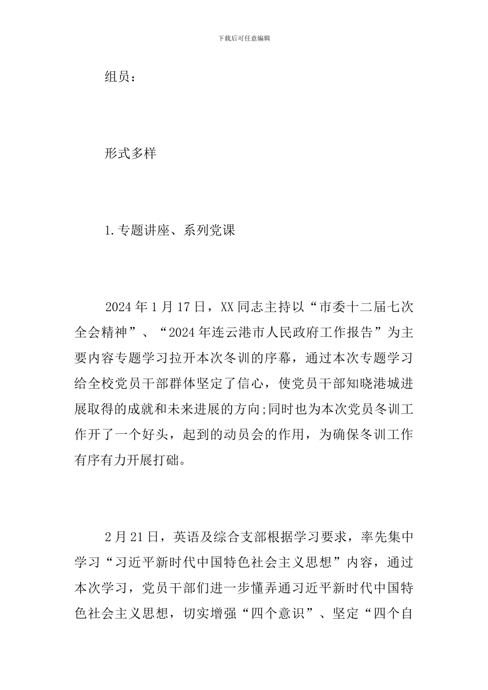 小学党员冬训工作总结_第3页
