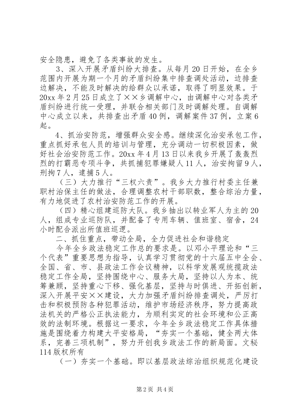 在全乡政法工作会议上的讲话发言_第2页
