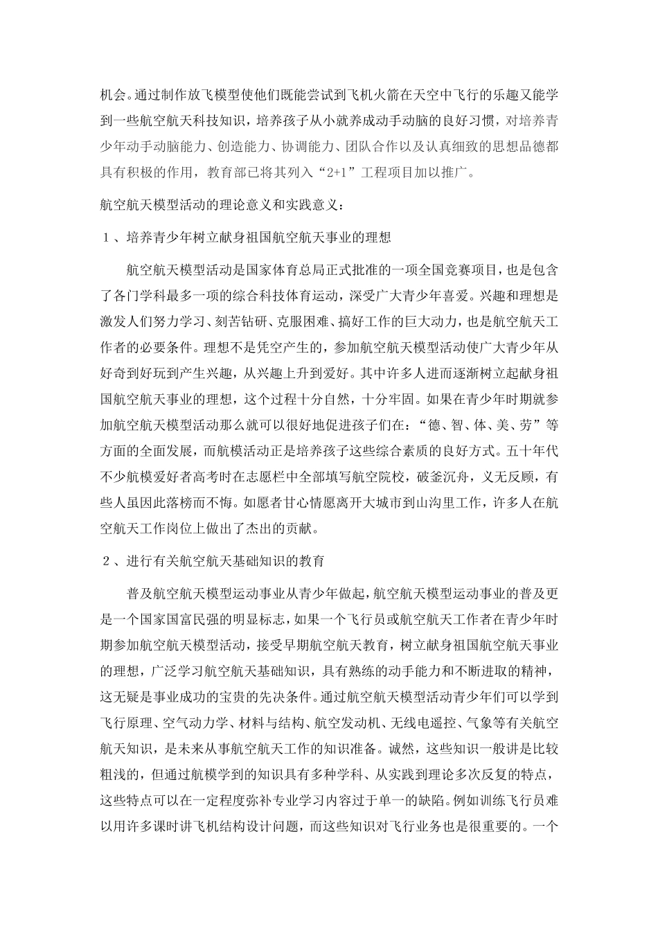 航空航天模型活动对青少年的教育作用_第2页