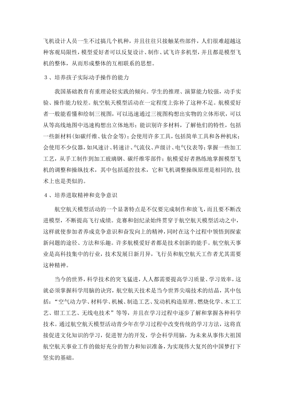 航空航天模型活动对青少年的教育作用_第3页