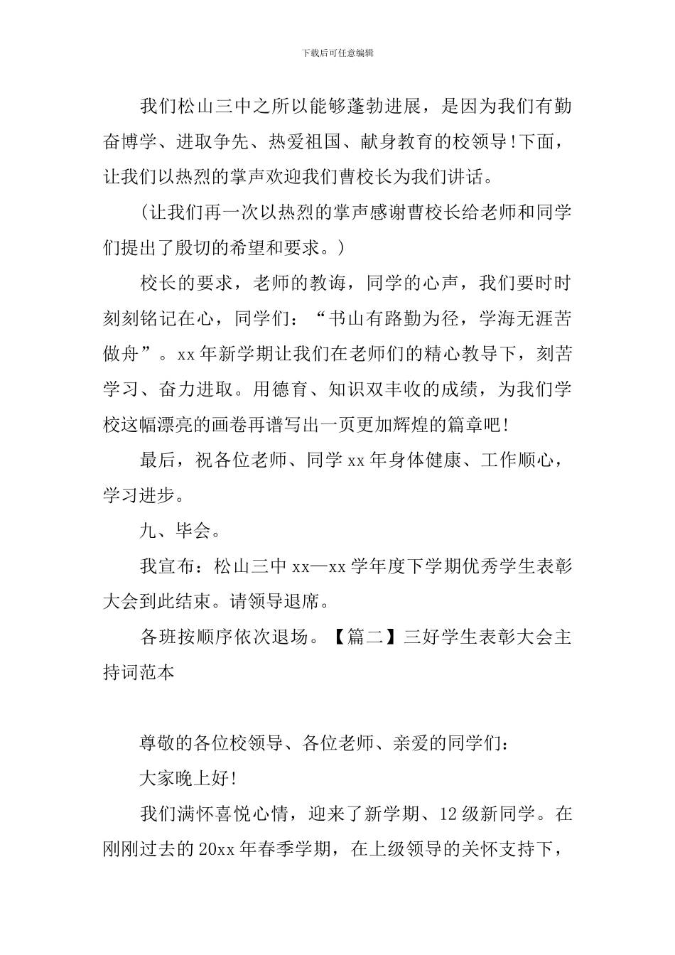 三好学生表彰大会主持词范本_第3页