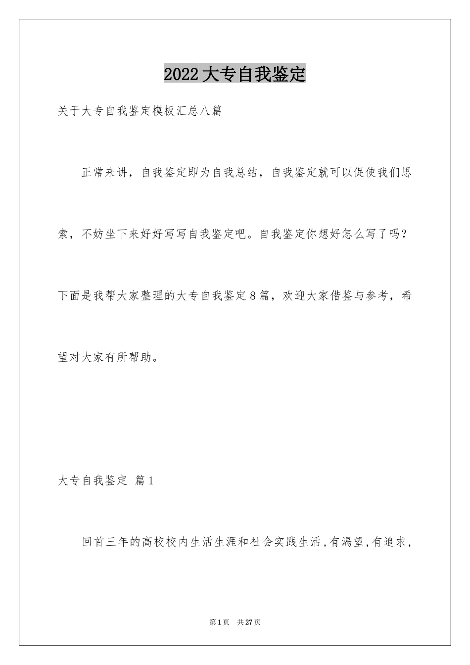 2024大专自我鉴定_14_第1页