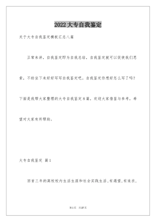 2024大专自我鉴定_14