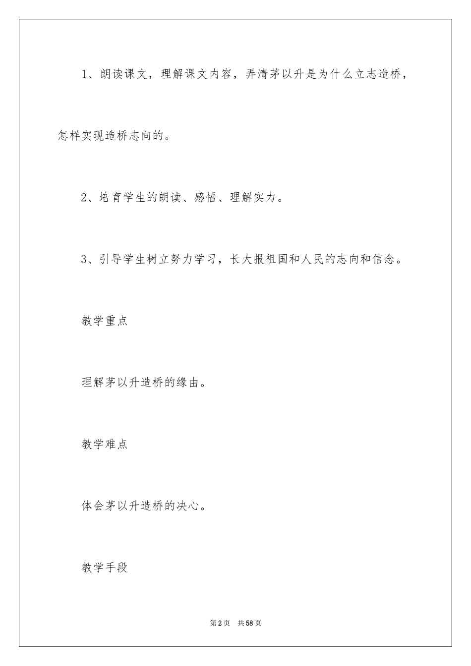 2024《立志造桥》教案_第2页