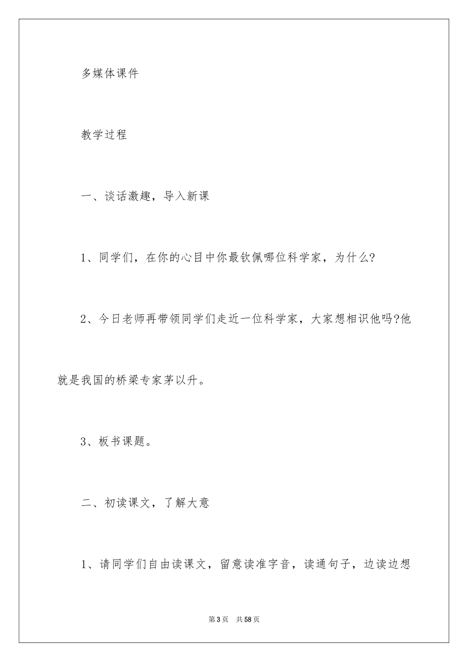 2024《立志造桥》教案_第3页