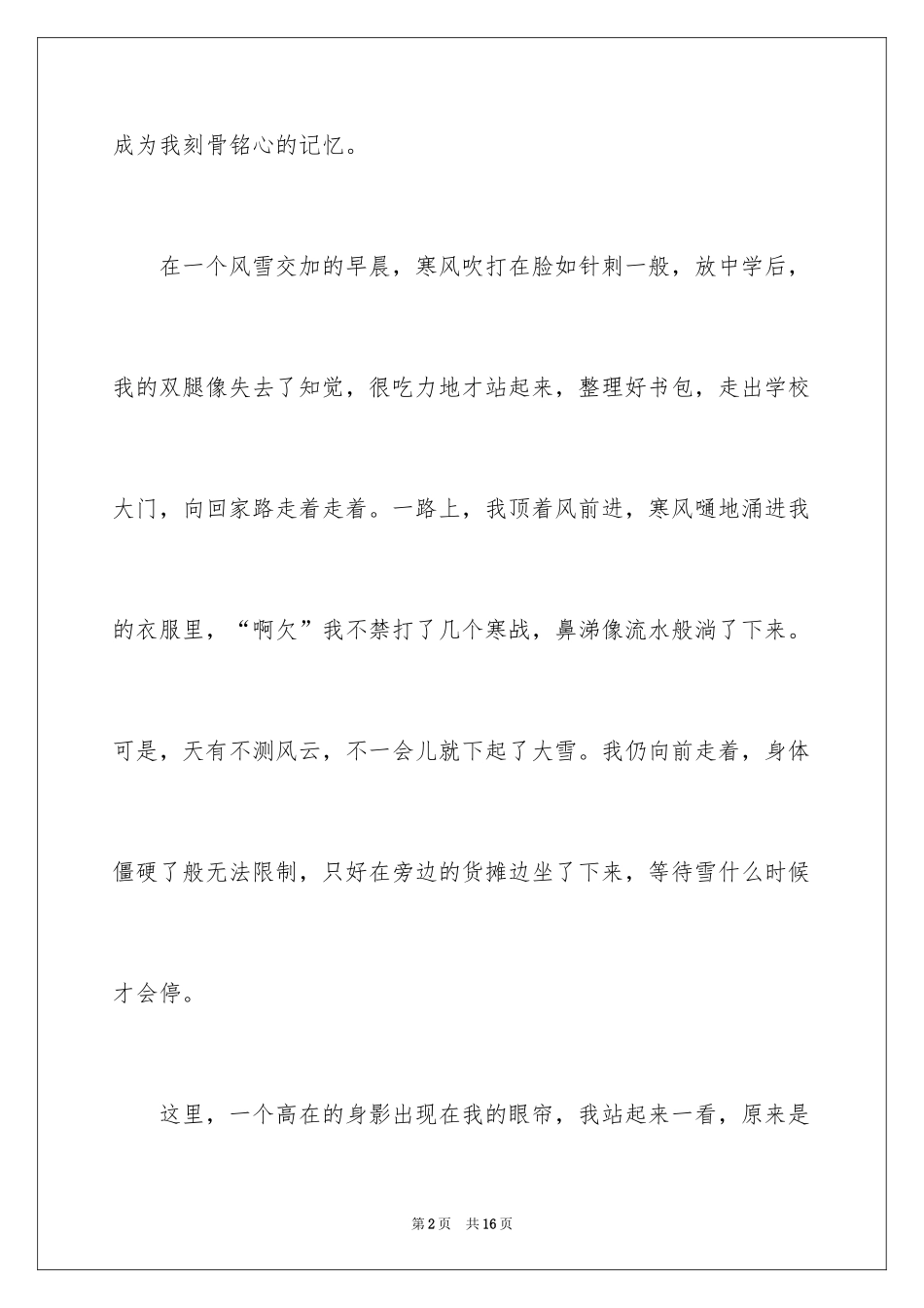 2024初中叙事作文_67_第2页