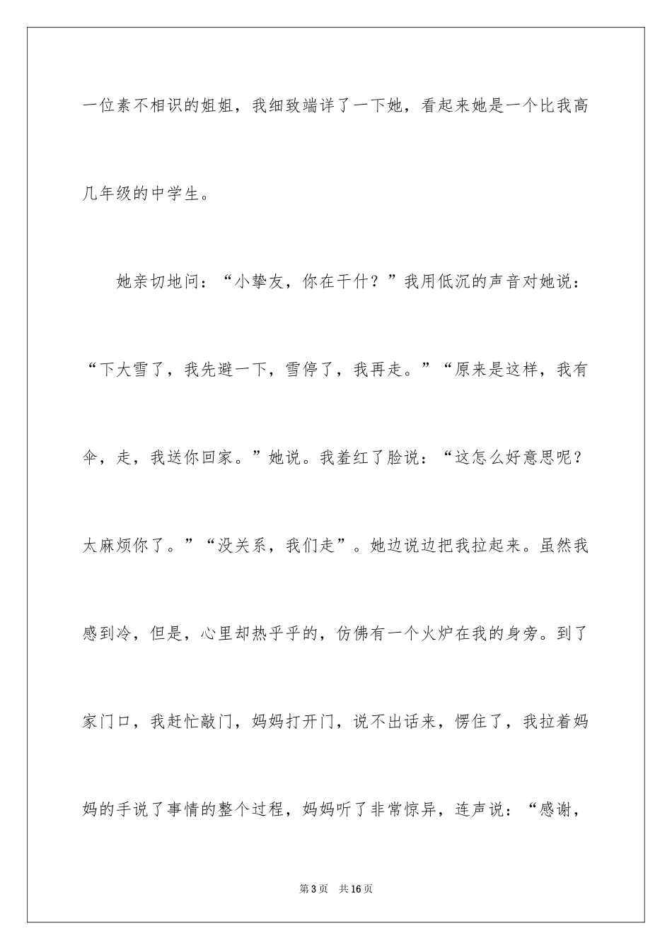 2024初中叙事作文_67_第3页