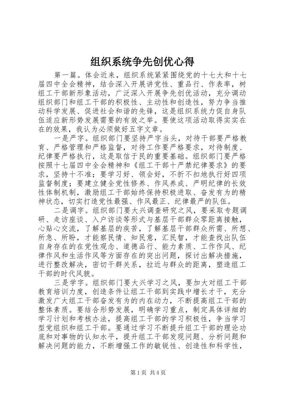 组织系统争先创优心得_第1页