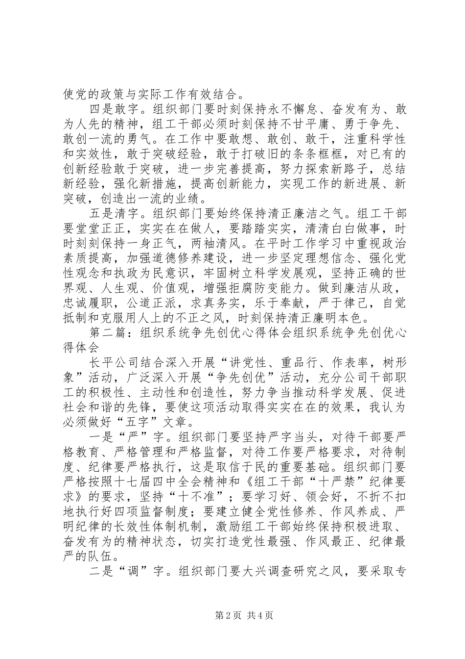 组织系统争先创优心得_第2页