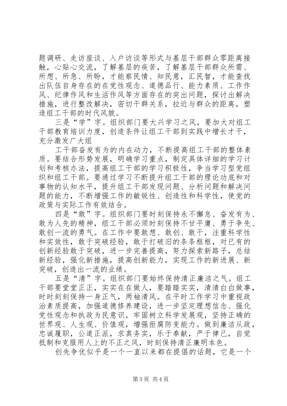 组织系统争先创优心得_第3页