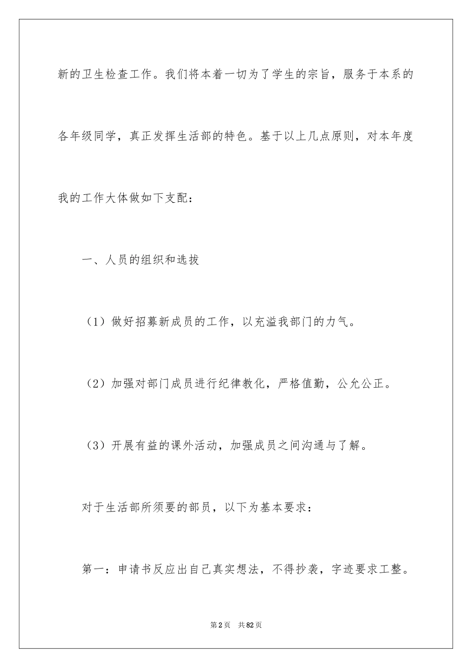 2024学生会干事工作计划_5_第2页