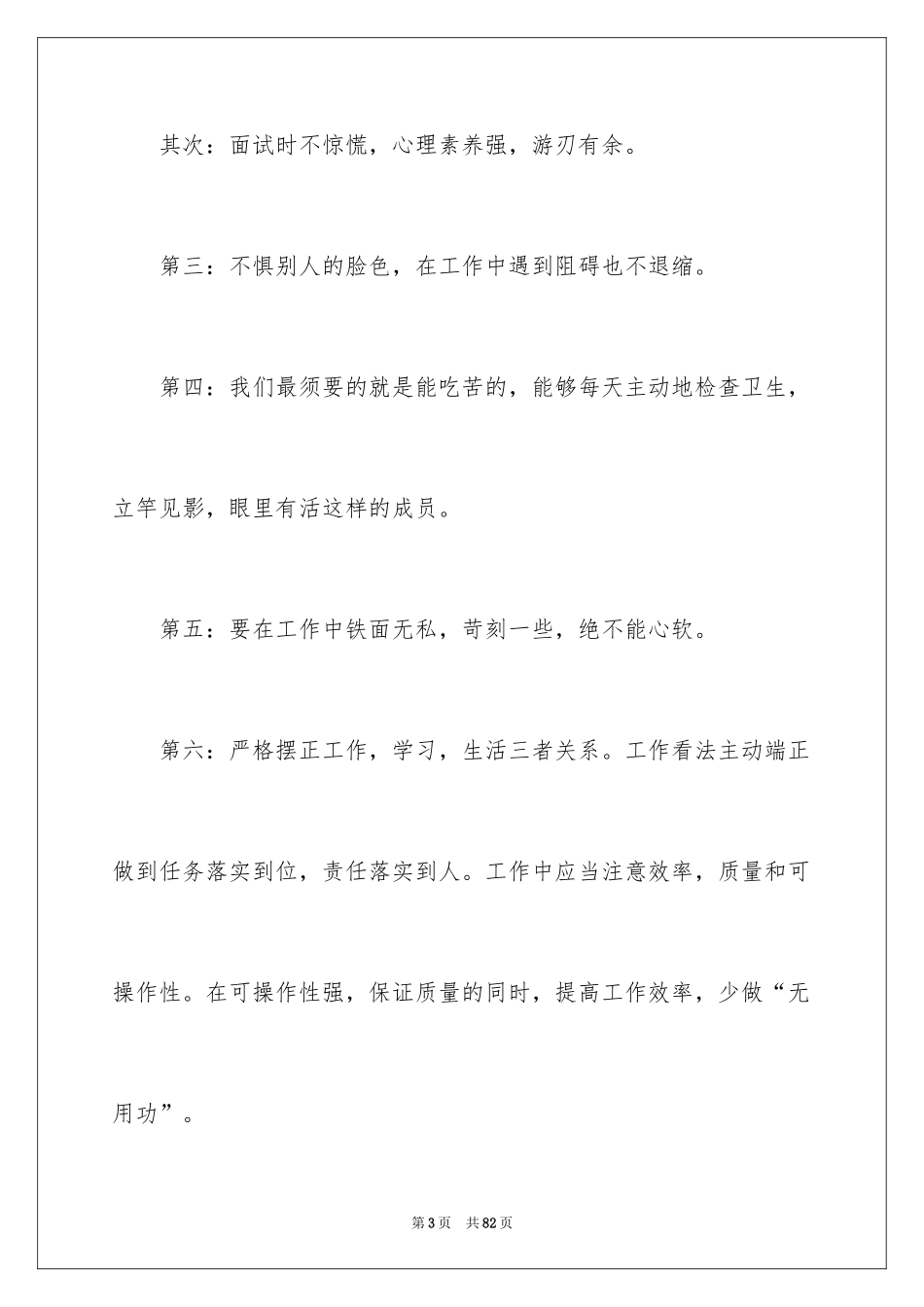 2024学生会干事工作计划_5_第3页