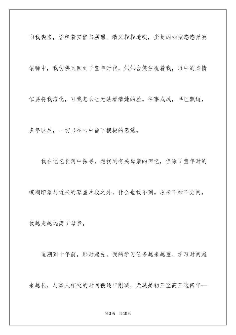 2024亲情的作文_33_第2页