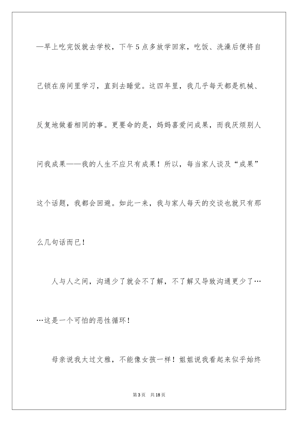 2024亲情的作文_33_第3页