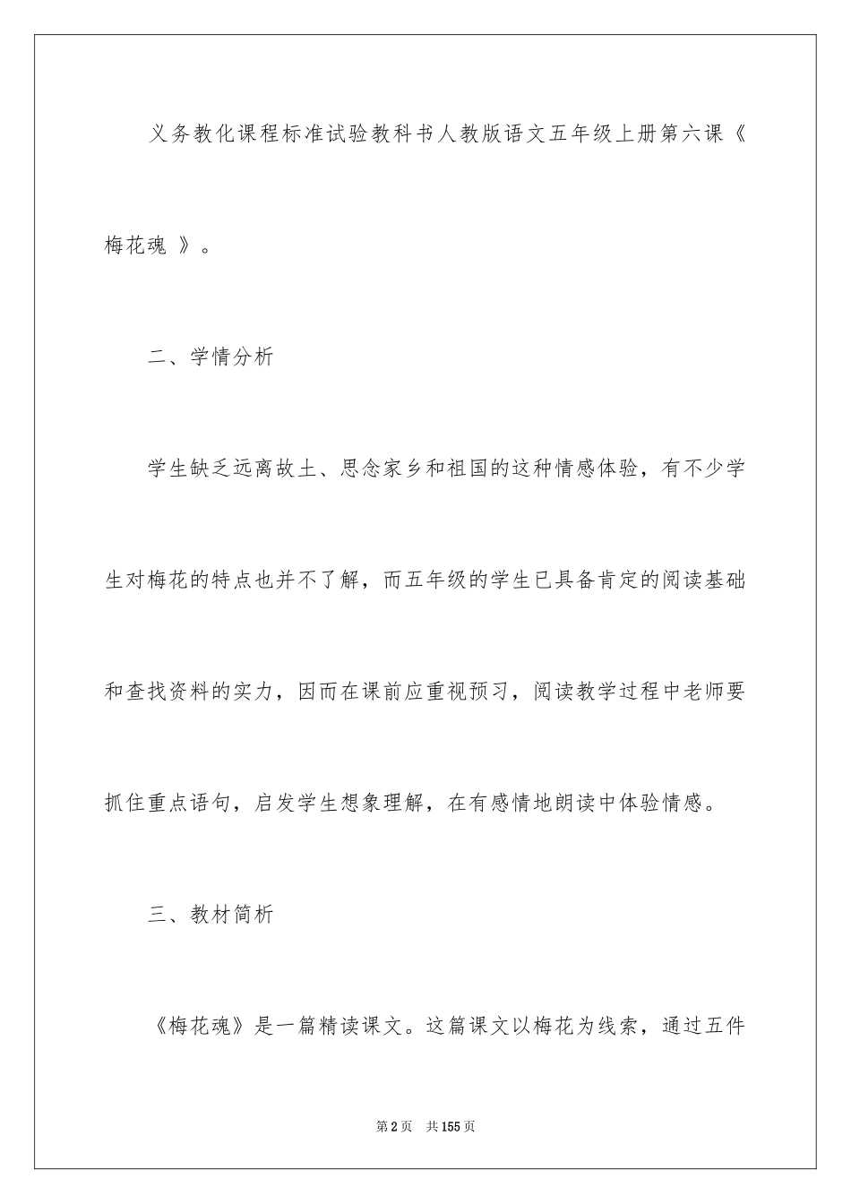 2024《梅花魂》教学设计_4_第2页