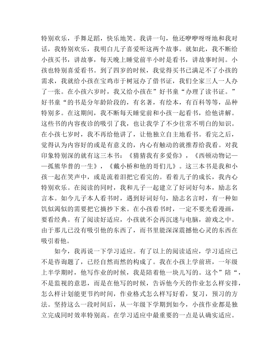 三年级家长会-培养孩子好习惯参考演讲稿 _第2页
