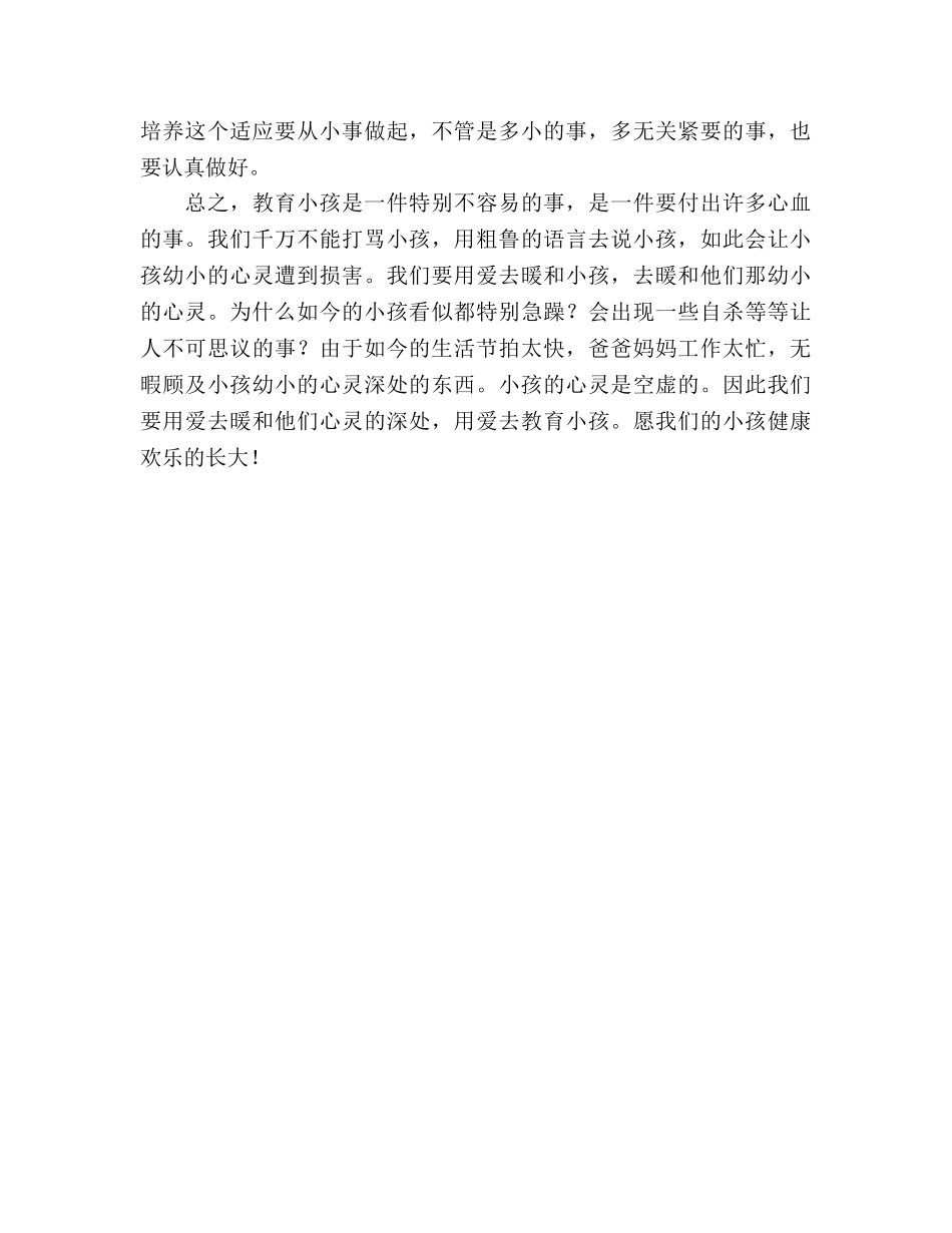 三年级家长会-培养孩子好习惯参考演讲稿 _第3页