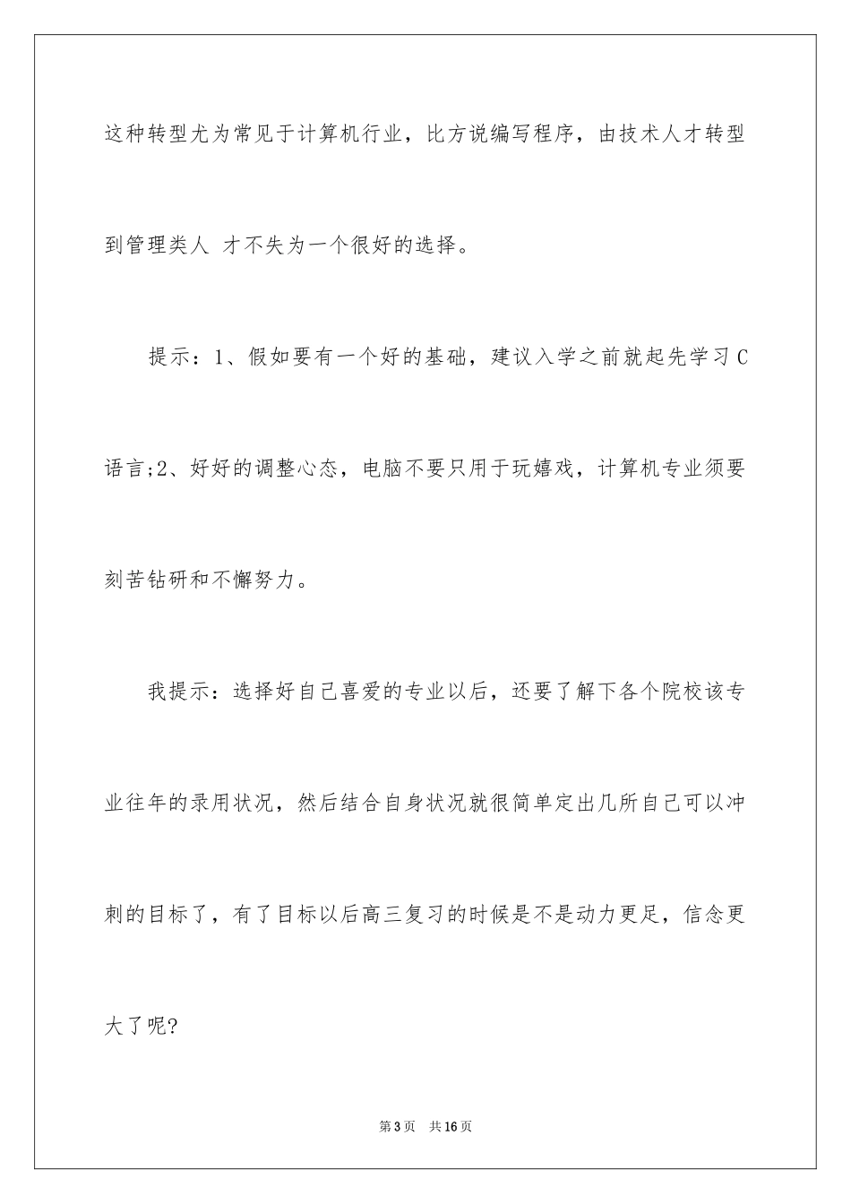 2024大学8大专业就业前景分析_第3页