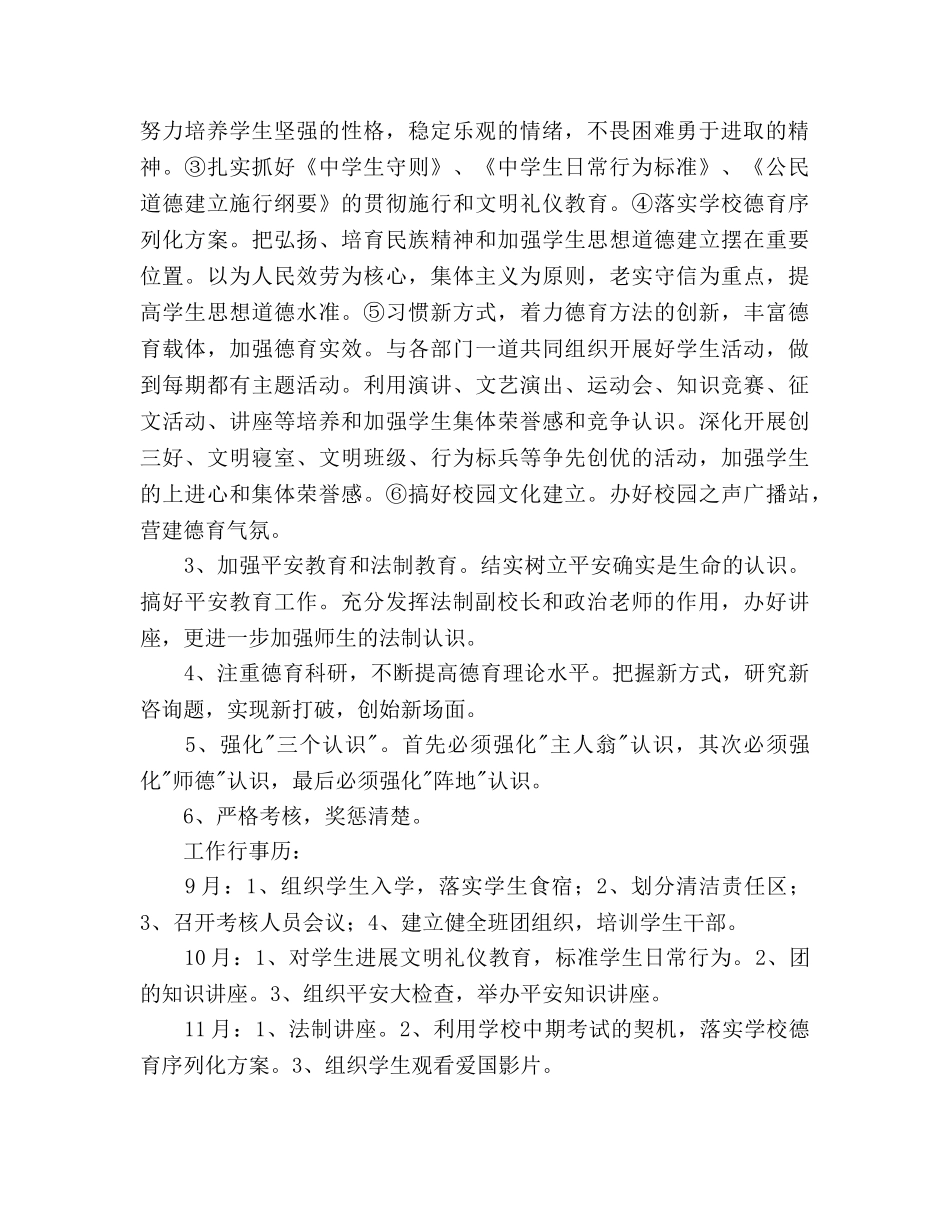 娜姑2020学年德育工作参考计划 _第2页