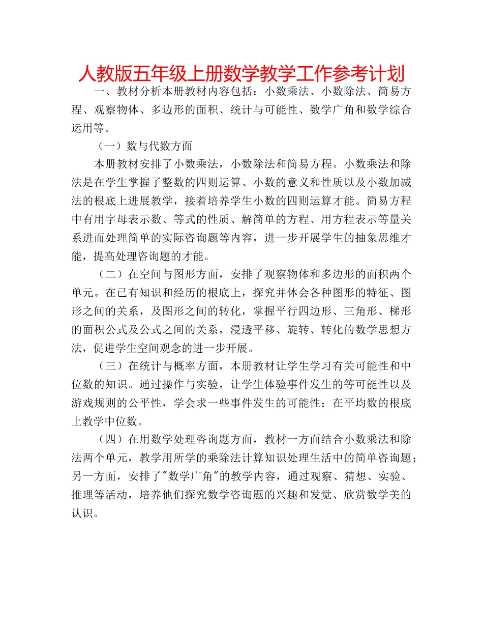 人教版五年级上册数学教学工作参考计划 _第1页