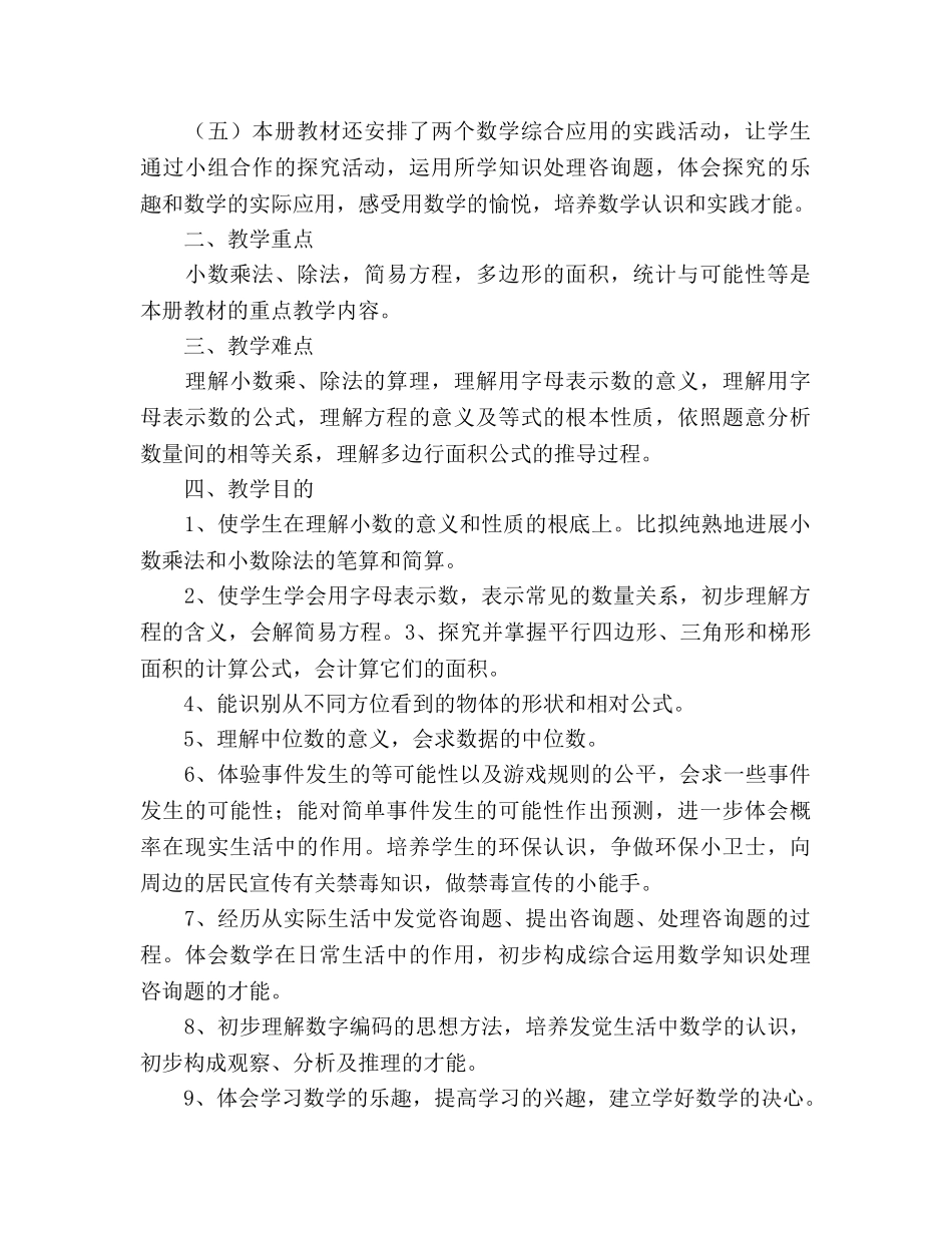 人教版五年级上册数学教学工作参考计划 _第2页