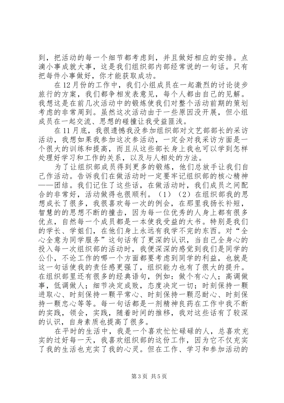 学院组织部个人工作总结 _第3页